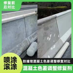皋兰工程人必看！混凝土色差“面子难题”，一招修复不返工